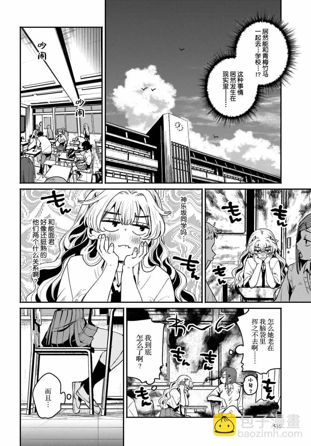 隔着濾鏡的女朋友 - 第10話 - 1