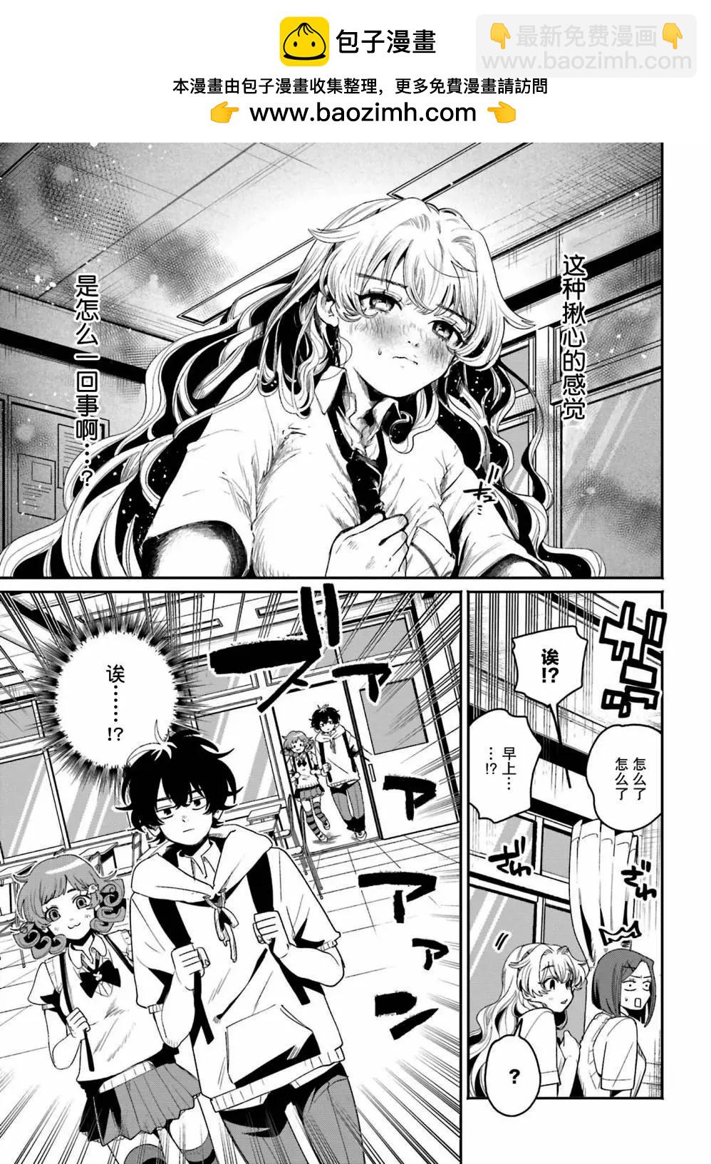 隔着濾鏡的女朋友 - 第10話 - 2