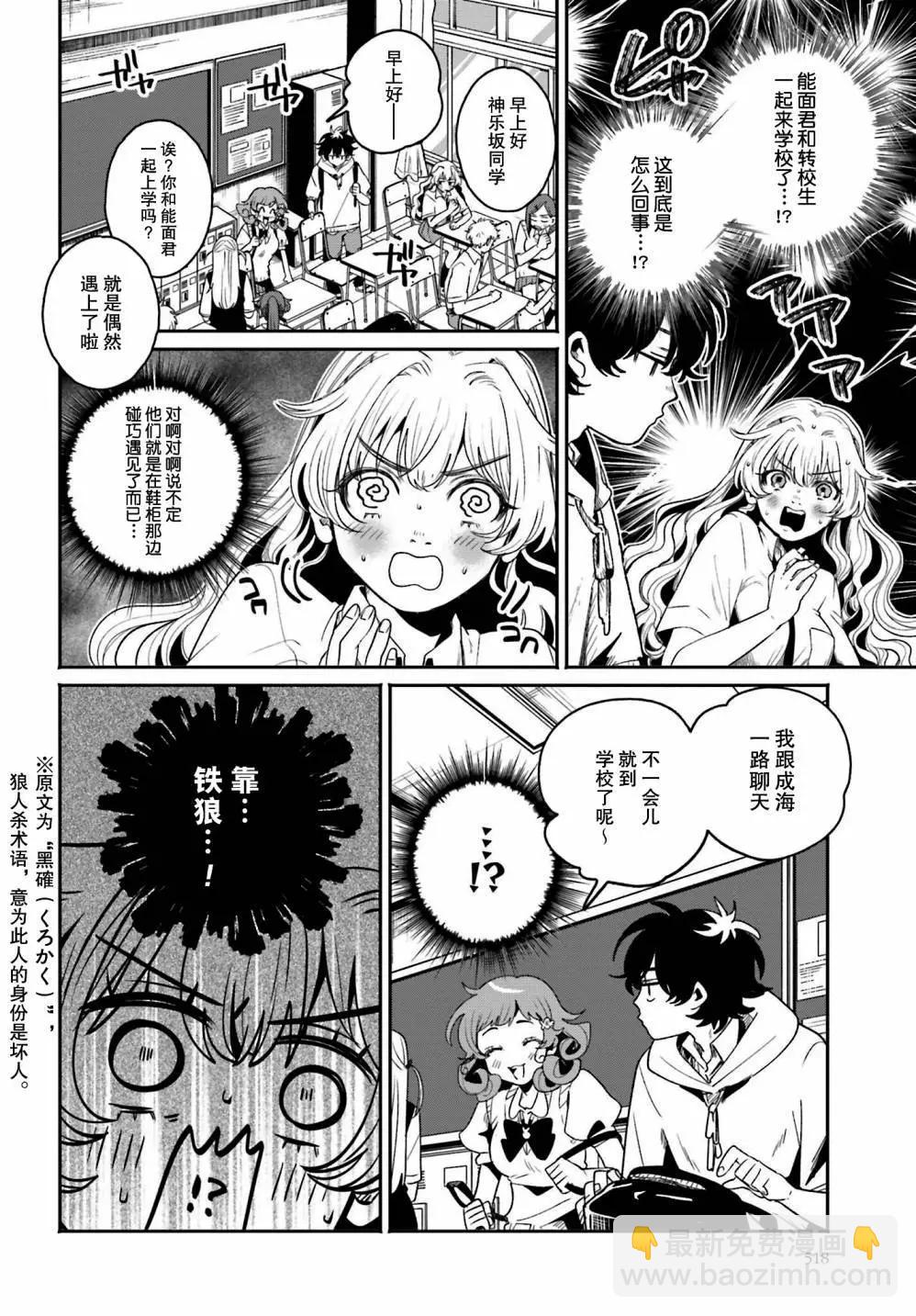 隔着濾鏡的女朋友 - 第10話 - 3