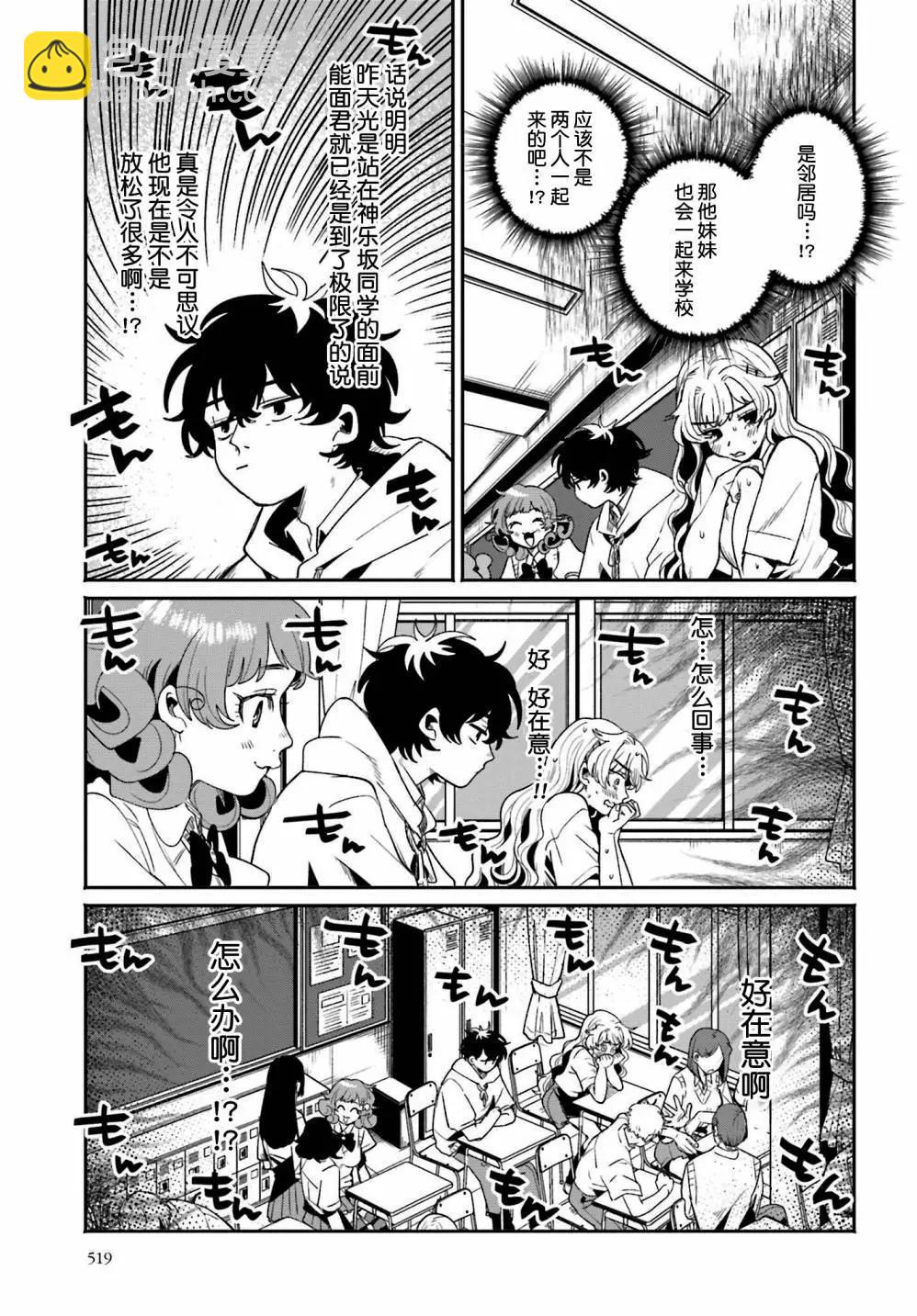 隔着濾鏡的女朋友 - 第10話 - 4