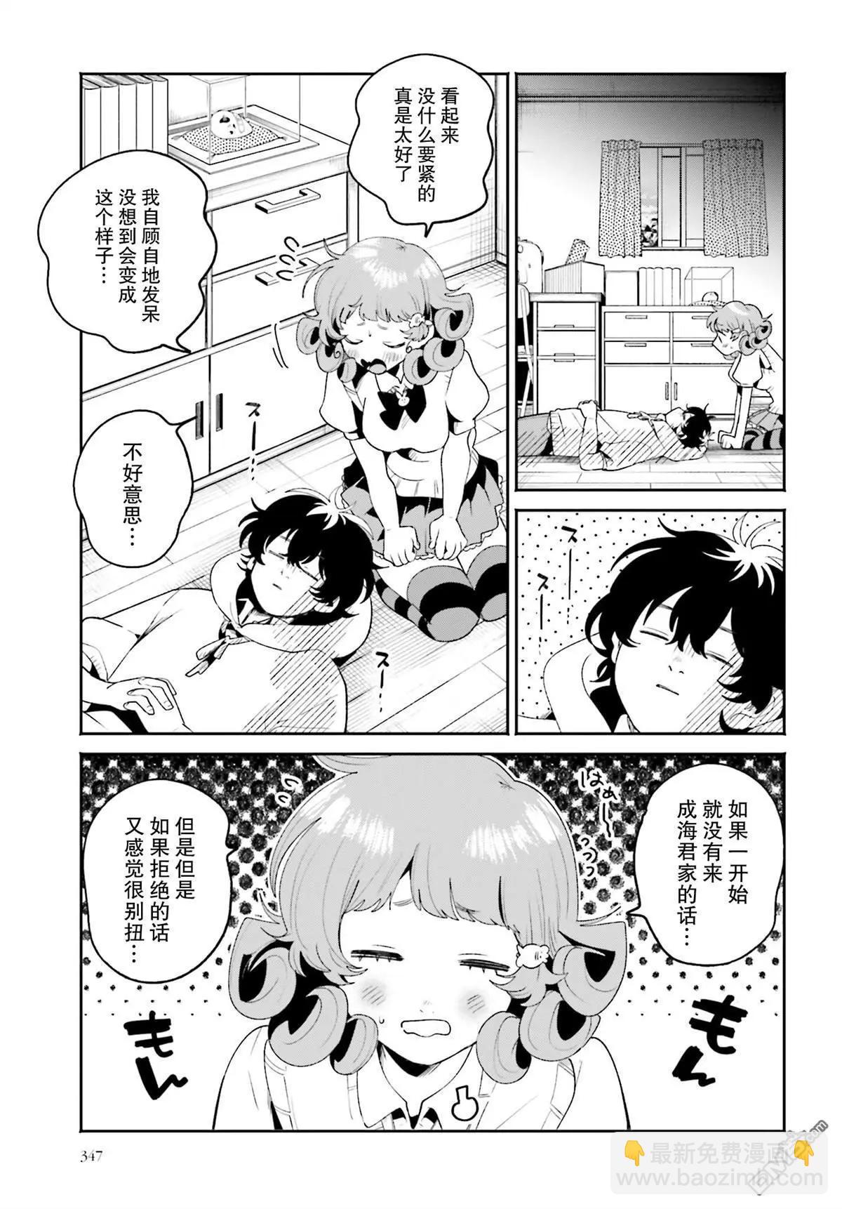 隔着濾鏡的女朋友 - 第12話 - 2