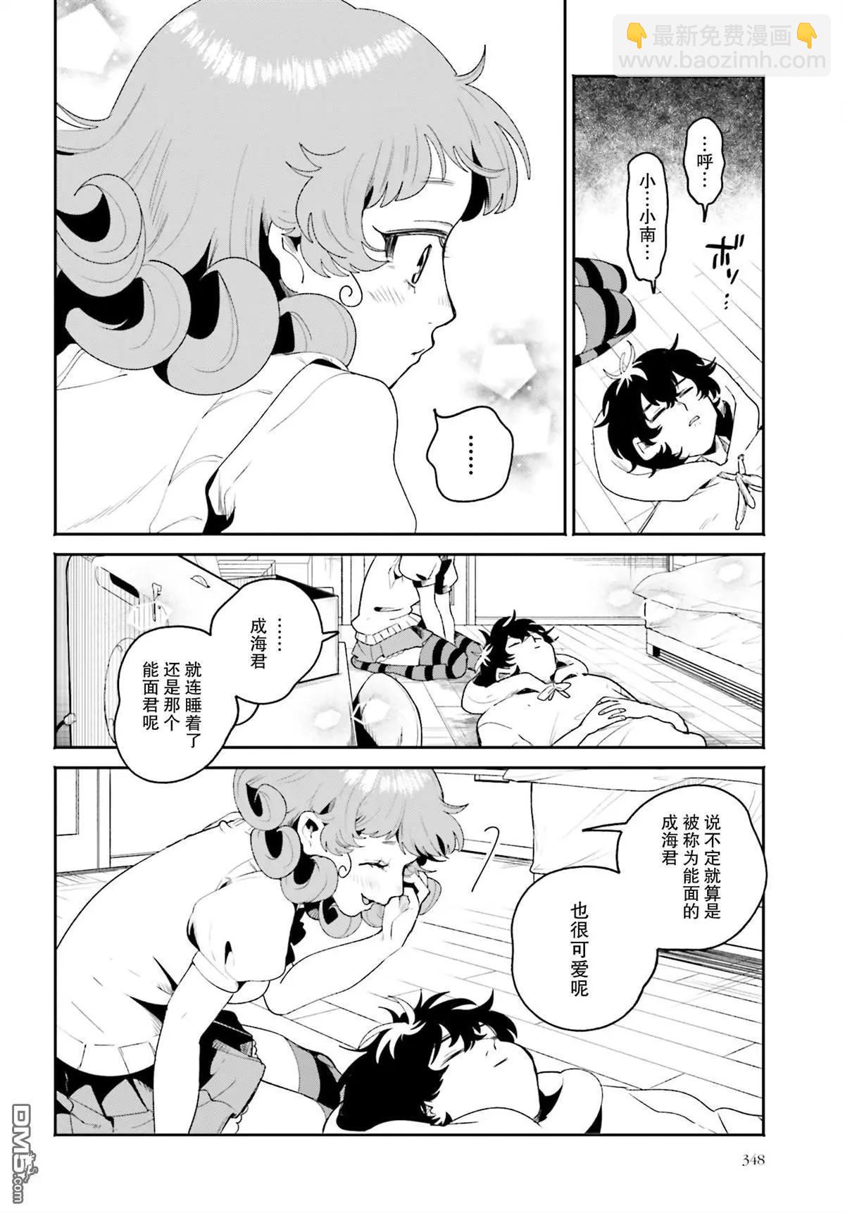 隔着濾鏡的女朋友 - 第12話 - 3