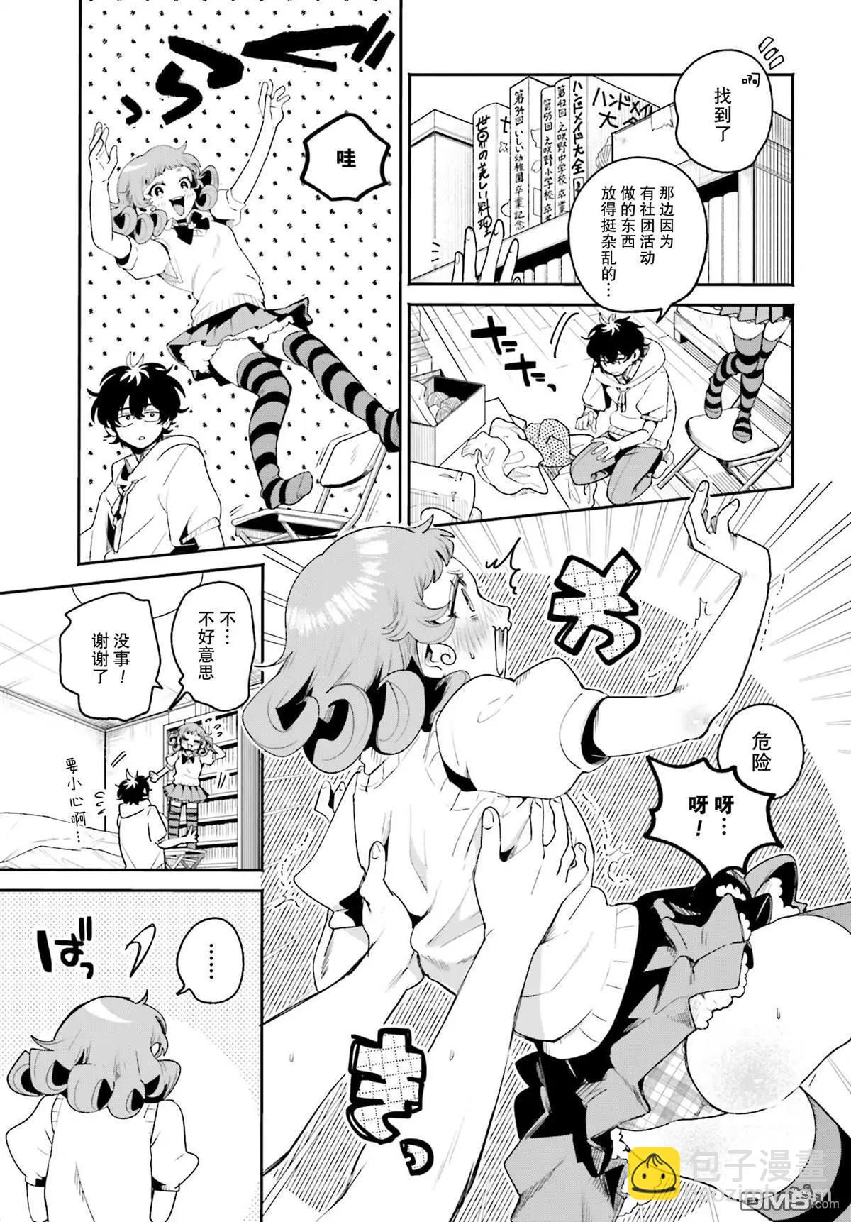 隔着濾鏡的女朋友 - 第12話 - 4