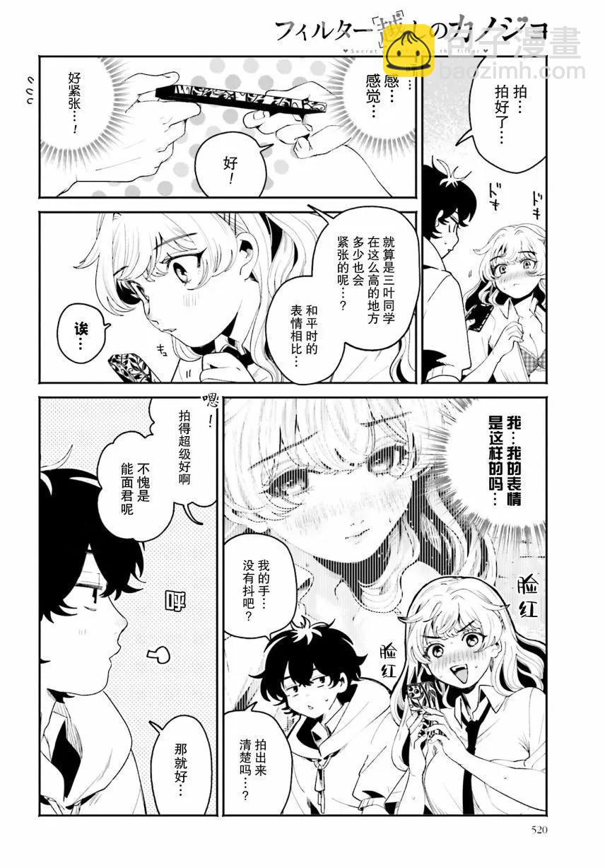 隔着濾鏡的女朋友 - 第14話 - 4