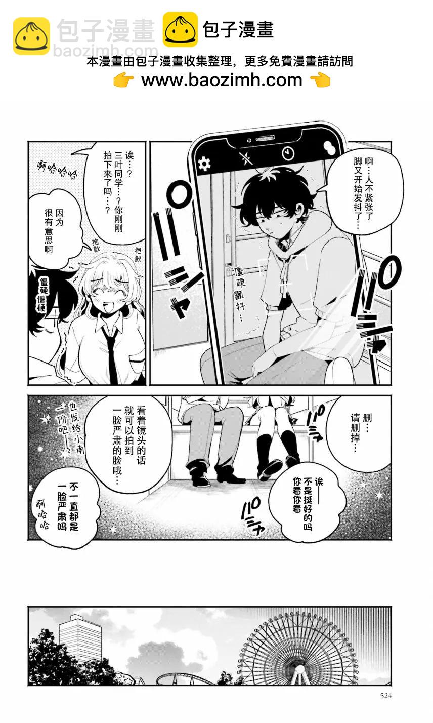 隔着濾鏡的女朋友 - 第14話 - 4