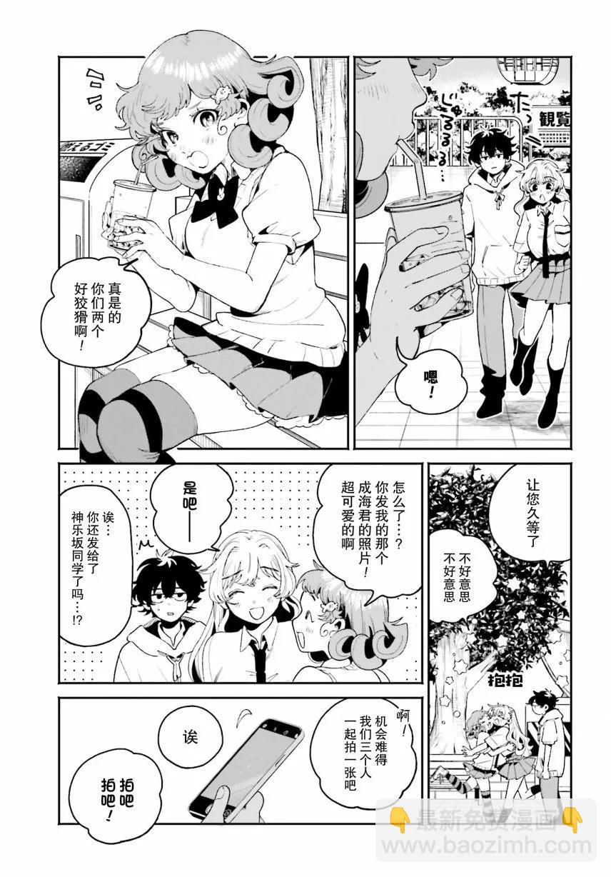 隔着濾鏡的女朋友 - 第14話 - 1