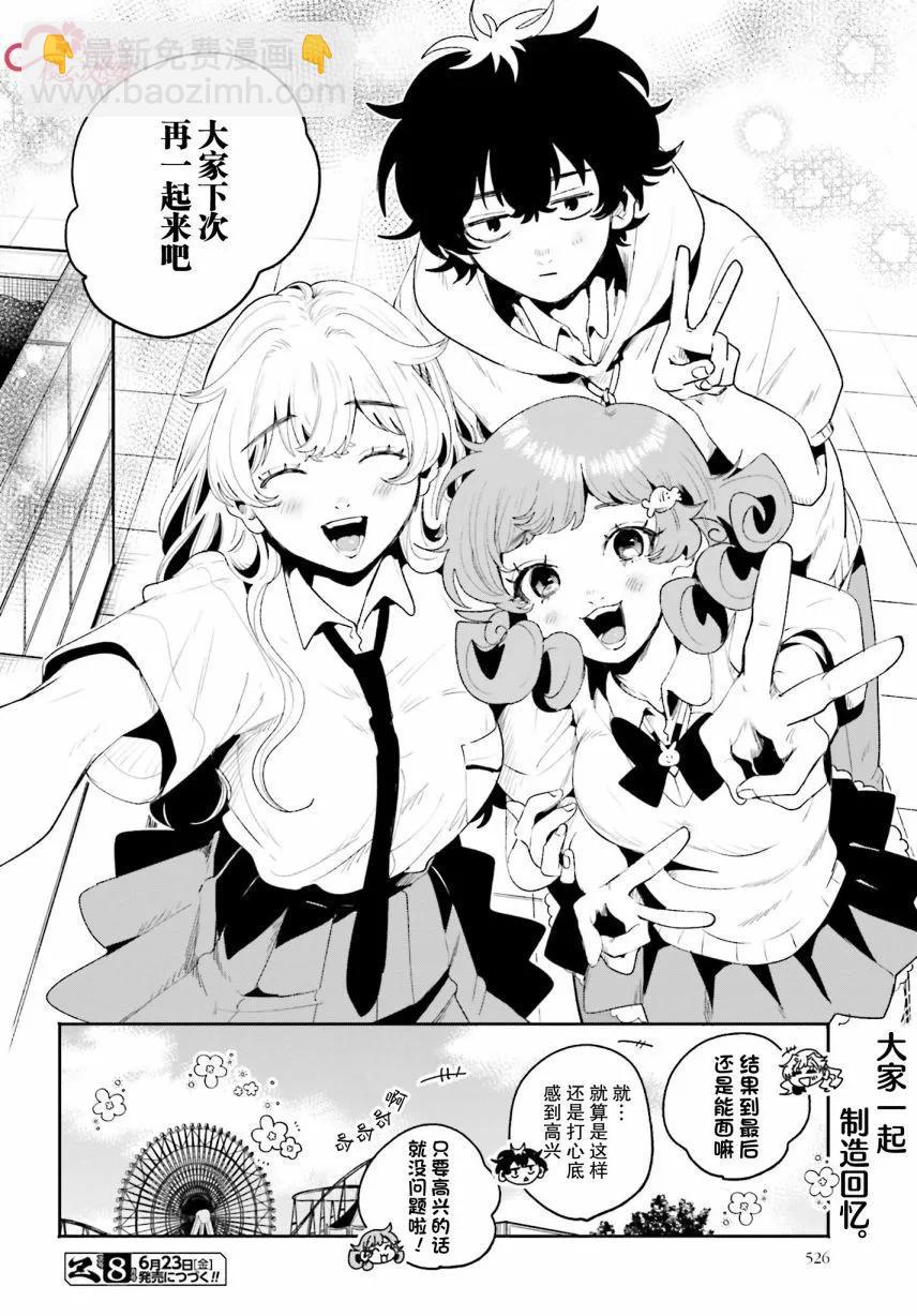 隔着濾鏡的女朋友 - 第14話 - 2