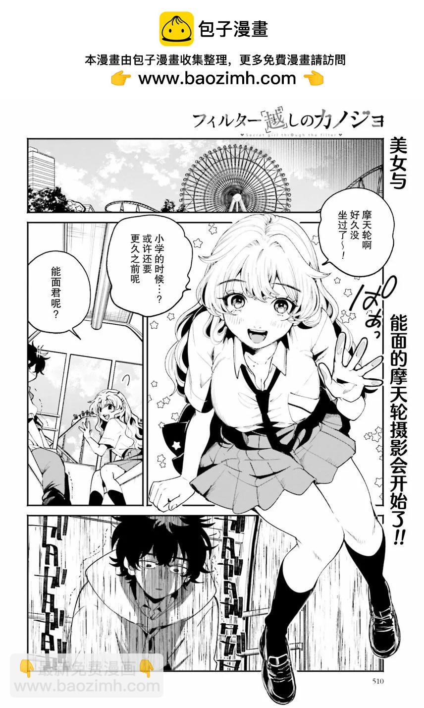 隔着濾鏡的女朋友 - 第14話 - 2