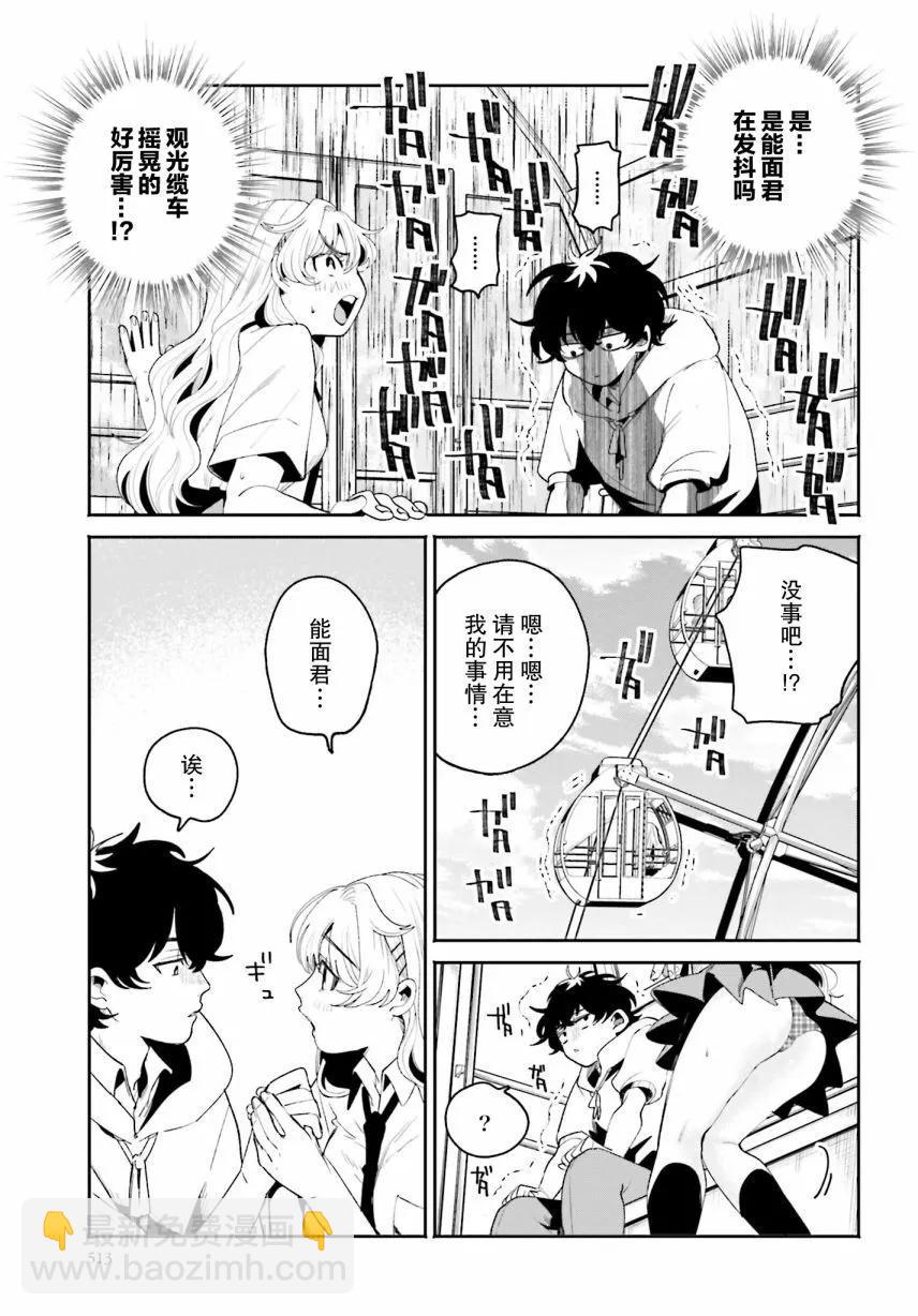 隔着濾鏡的女朋友 - 第14話 - 1