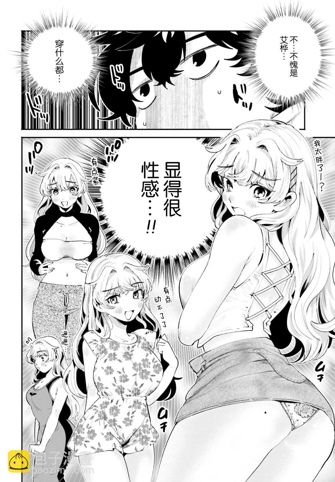 隔着濾鏡的女朋友 - 第16話 - 2