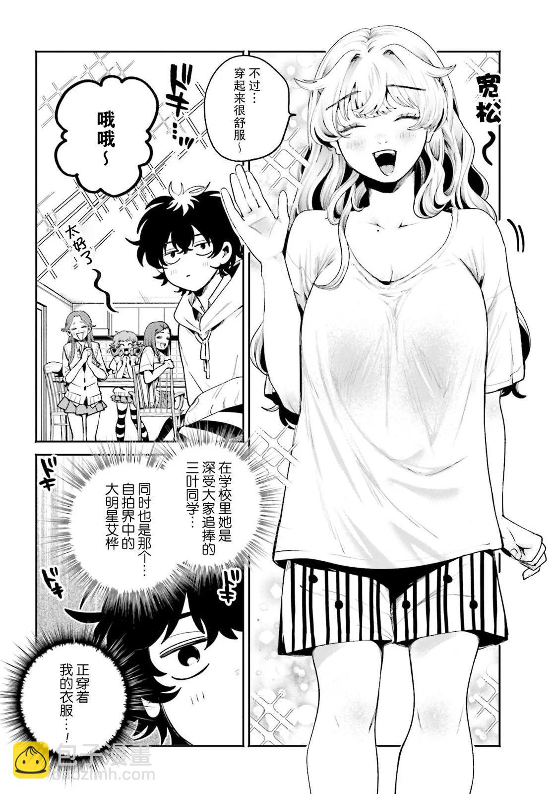 隔着濾鏡的女朋友 - 第16話 - 4