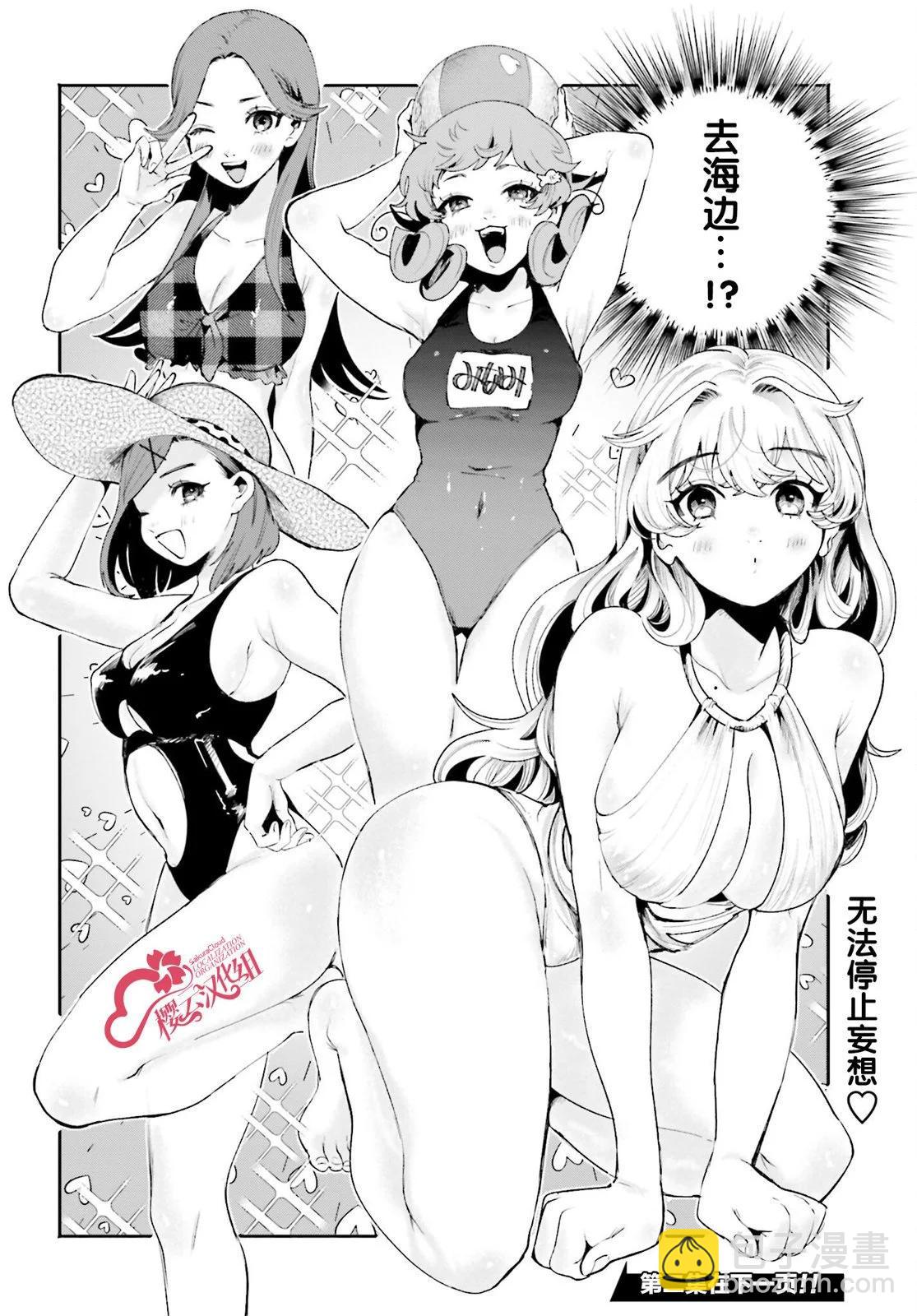 隔着濾鏡的女朋友 - 第16話 - 4