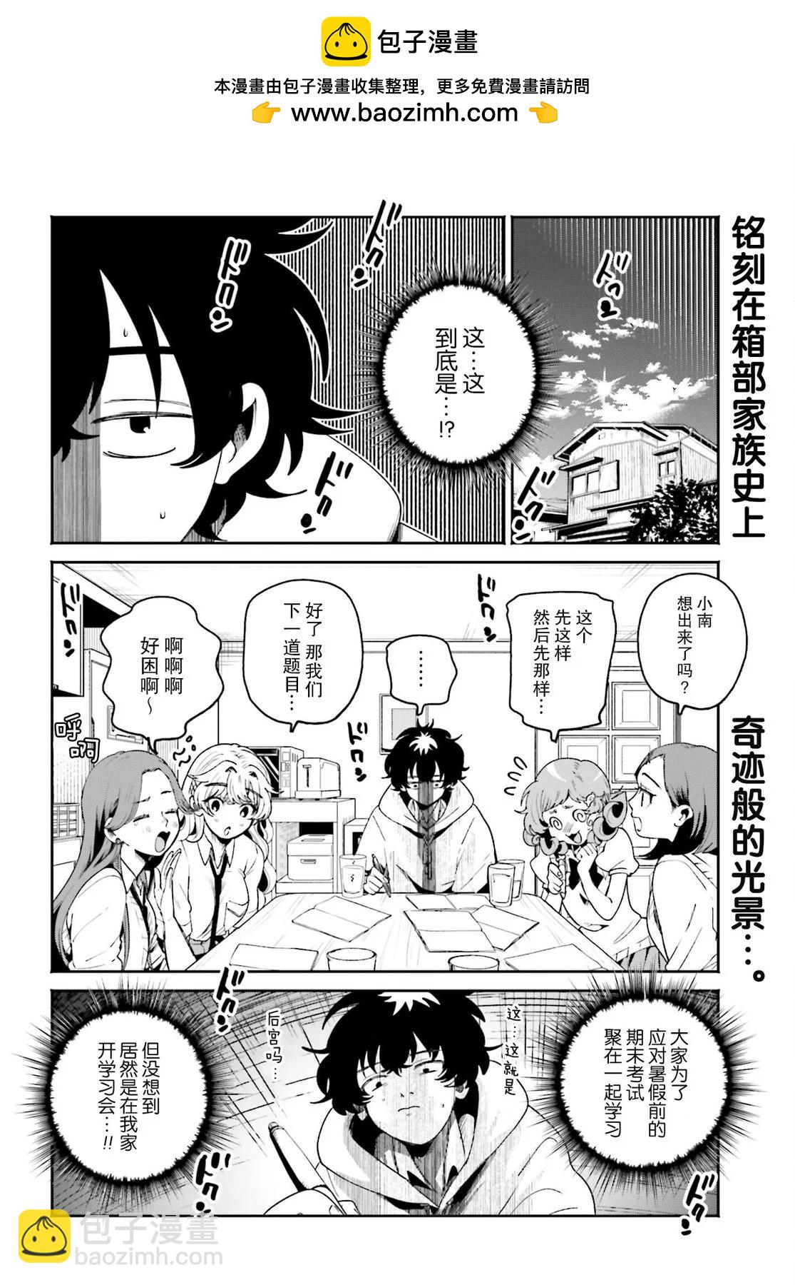 隔着濾鏡的女朋友 - 第16話 - 2