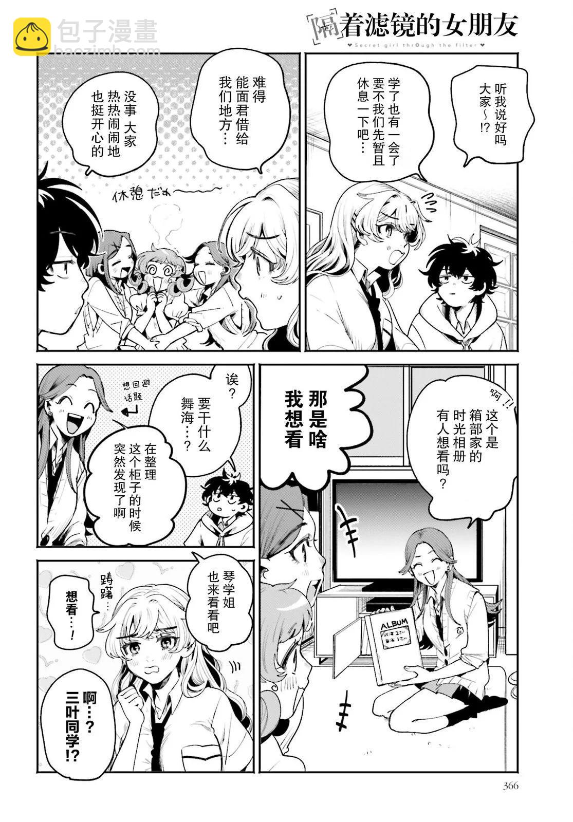 隔着濾鏡的女朋友 - 第16話 - 4