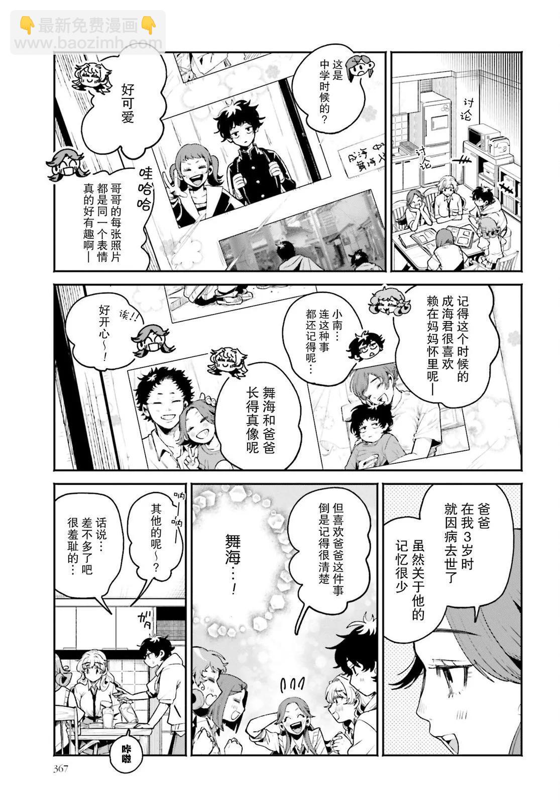 隔着濾鏡的女朋友 - 第16話 - 1