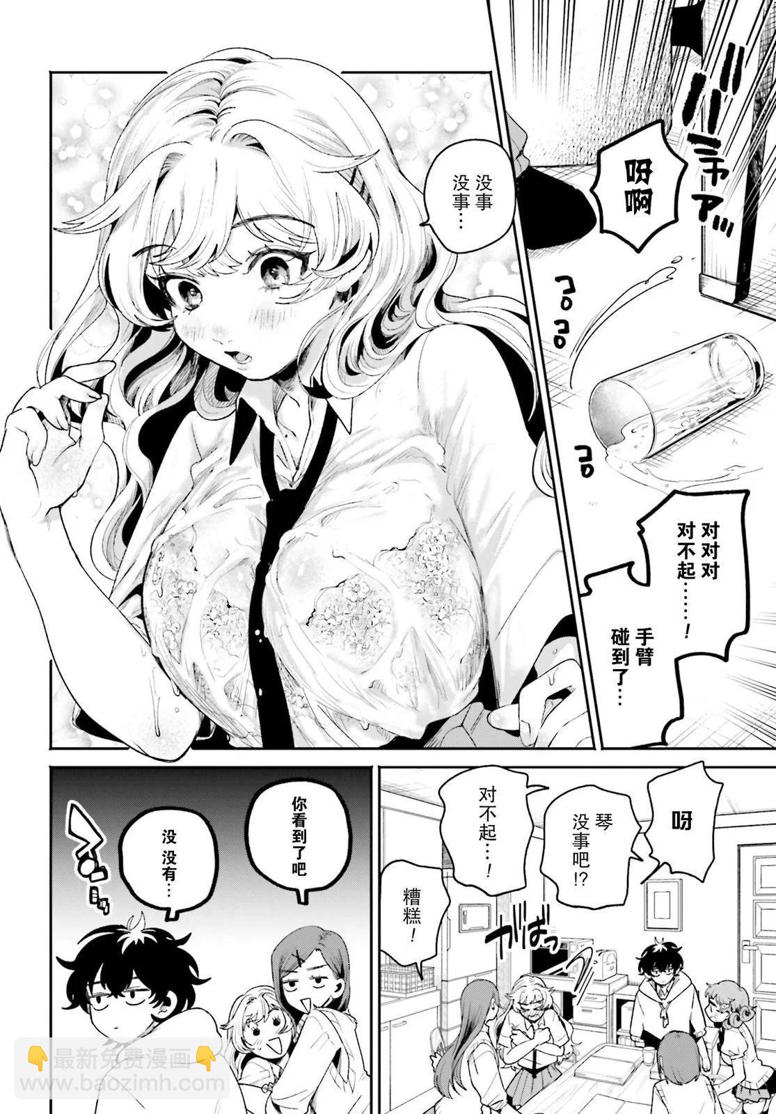 隔着濾鏡的女朋友 - 第16話 - 2