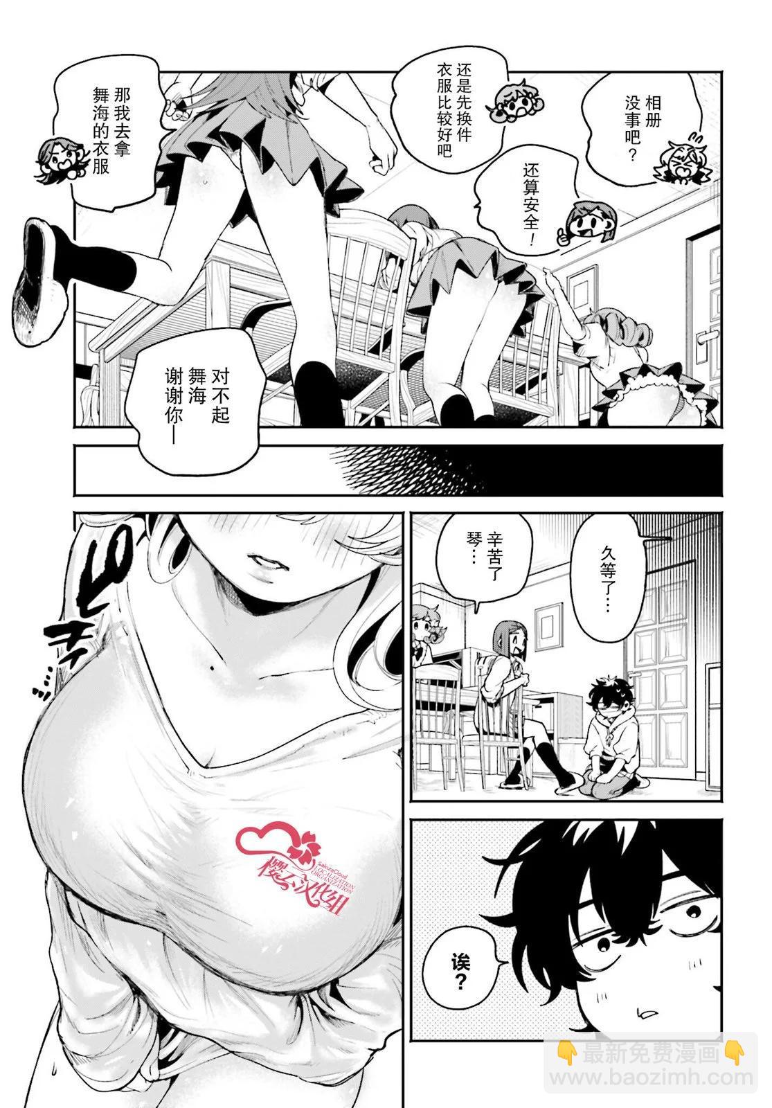 隔着濾鏡的女朋友 - 第16話 - 3