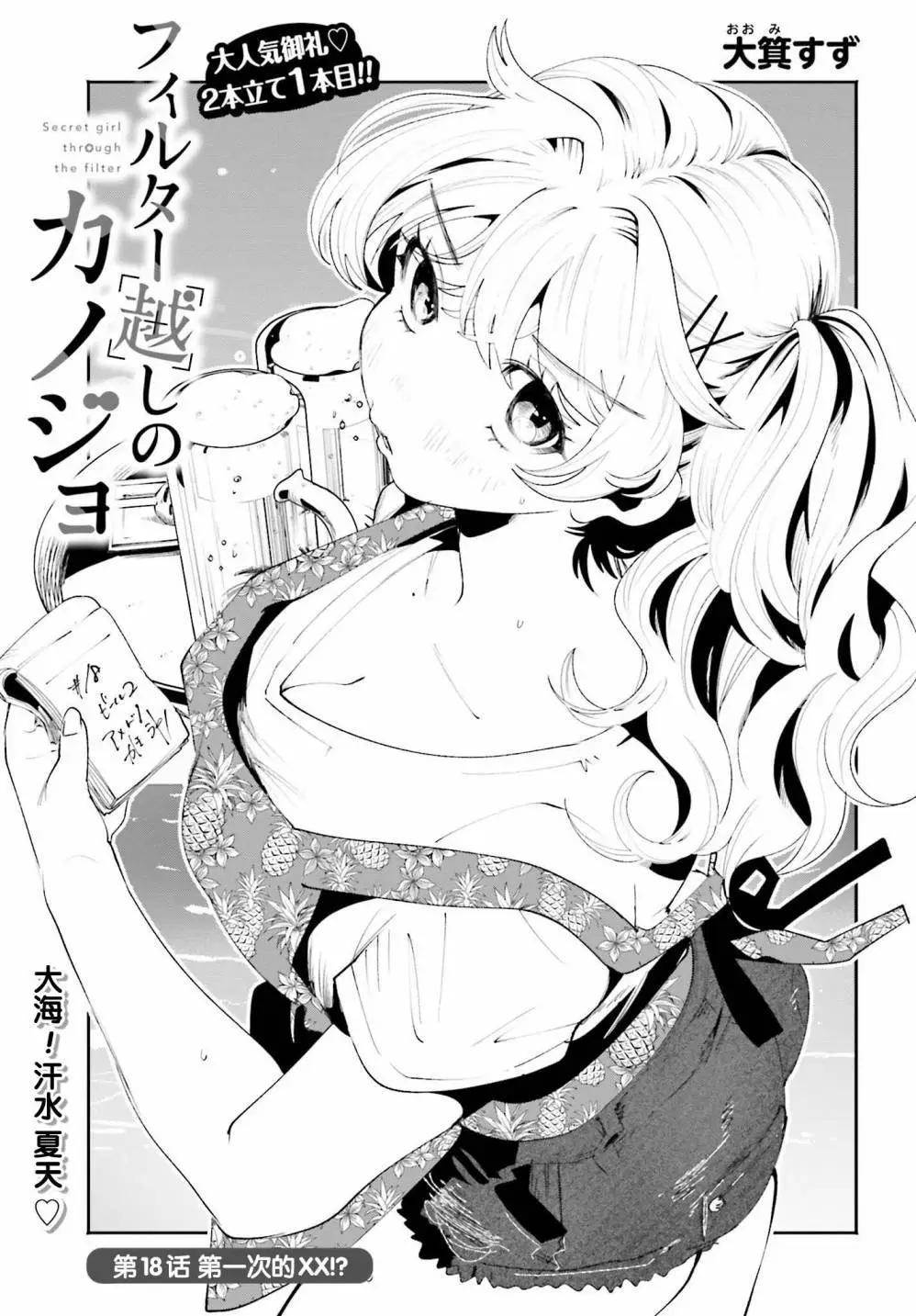 隔着濾鏡的女朋友 - 第18話 - 1