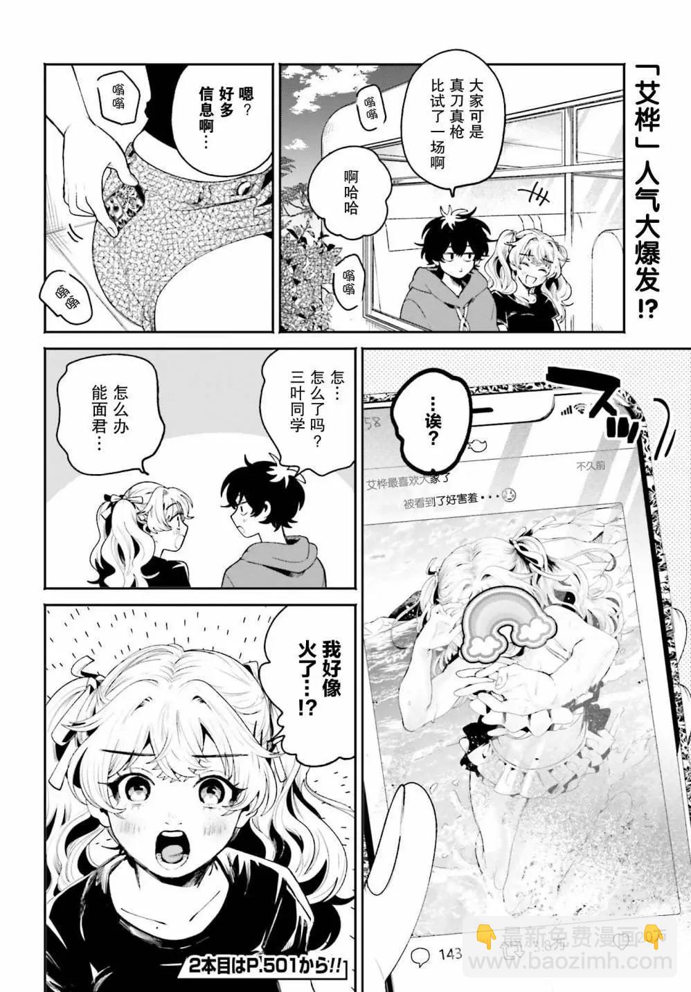 隔着濾鏡的女朋友 - 第18話 - 2