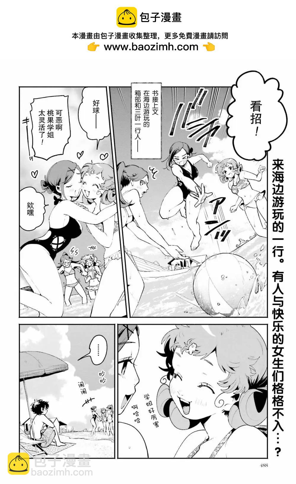 隔着濾鏡的女朋友 - 第18話 - 2