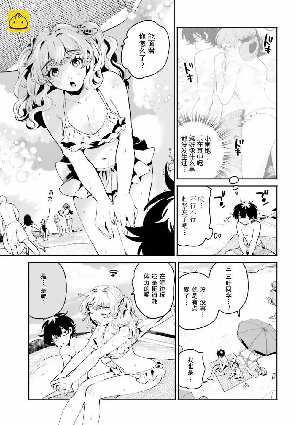 隔着濾鏡的女朋友 - 第18話 - 3