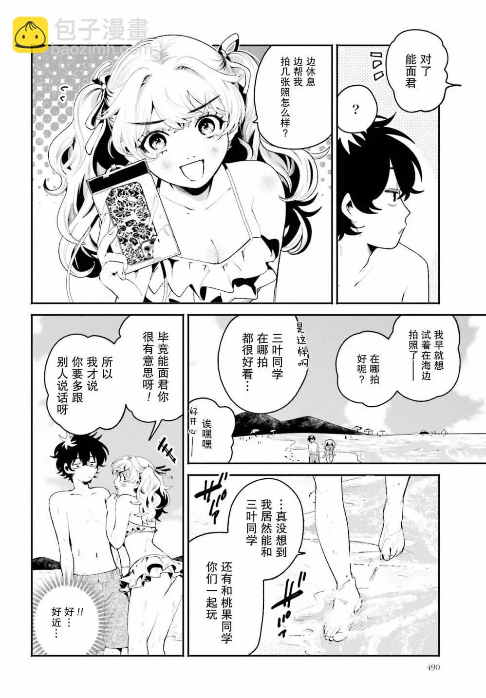 隔着濾鏡的女朋友 - 第18話 - 1