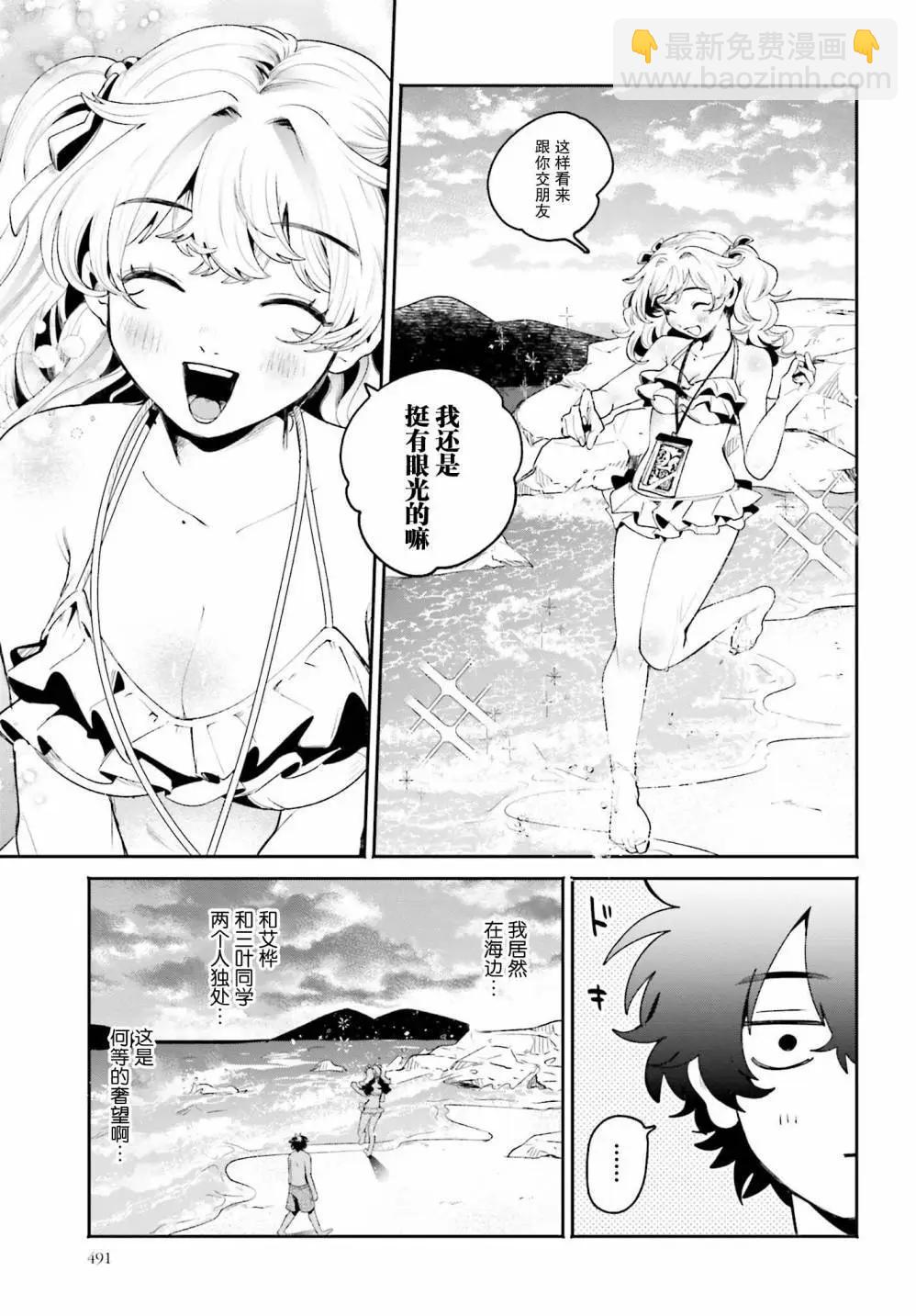 隔着濾鏡的女朋友 - 第18話 - 2