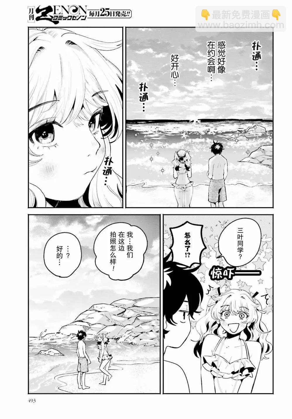 隔着濾鏡的女朋友 - 第18話 - 1