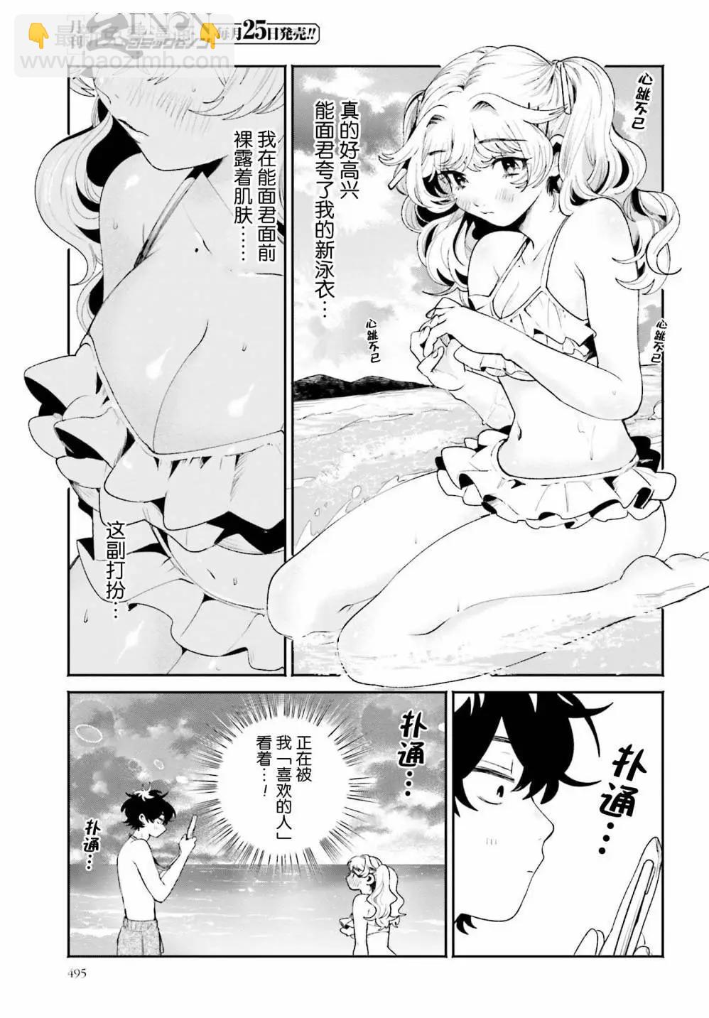 隔着濾鏡的女朋友 - 第18話 - 3