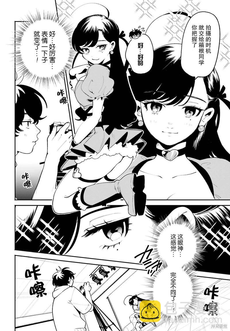 隔着濾鏡的女朋友 - 第20話 - 5