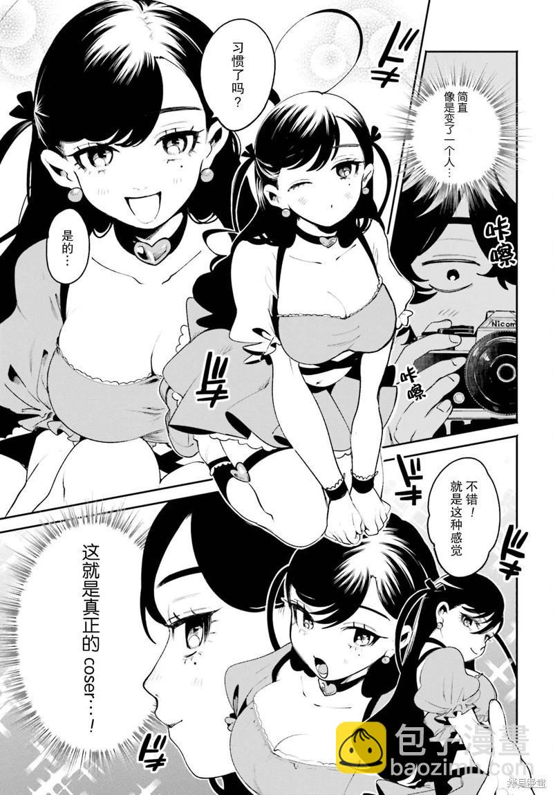 隔着濾鏡的女朋友 - 第20話 - 1