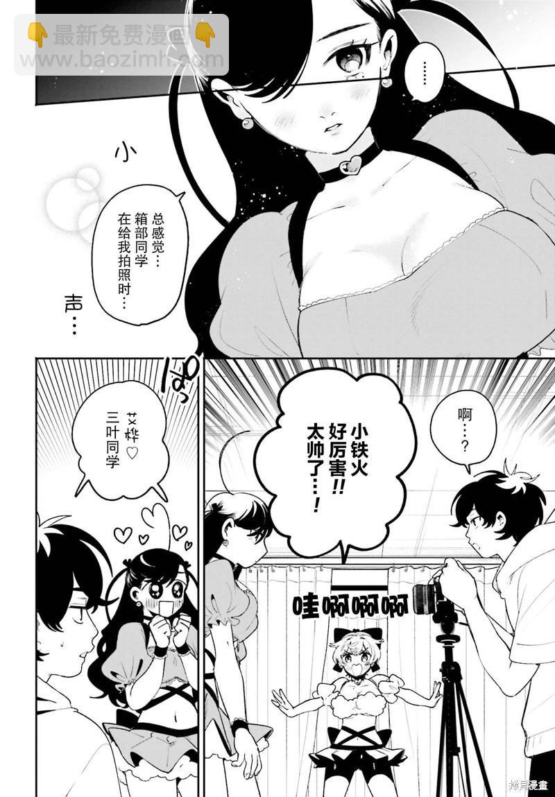 隔着濾鏡的女朋友 - 第20話 - 2