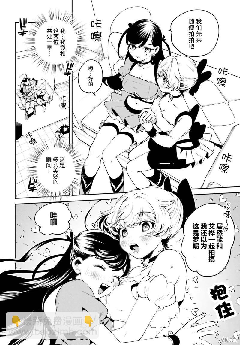 隔着濾鏡的女朋友 - 第20話 - 4