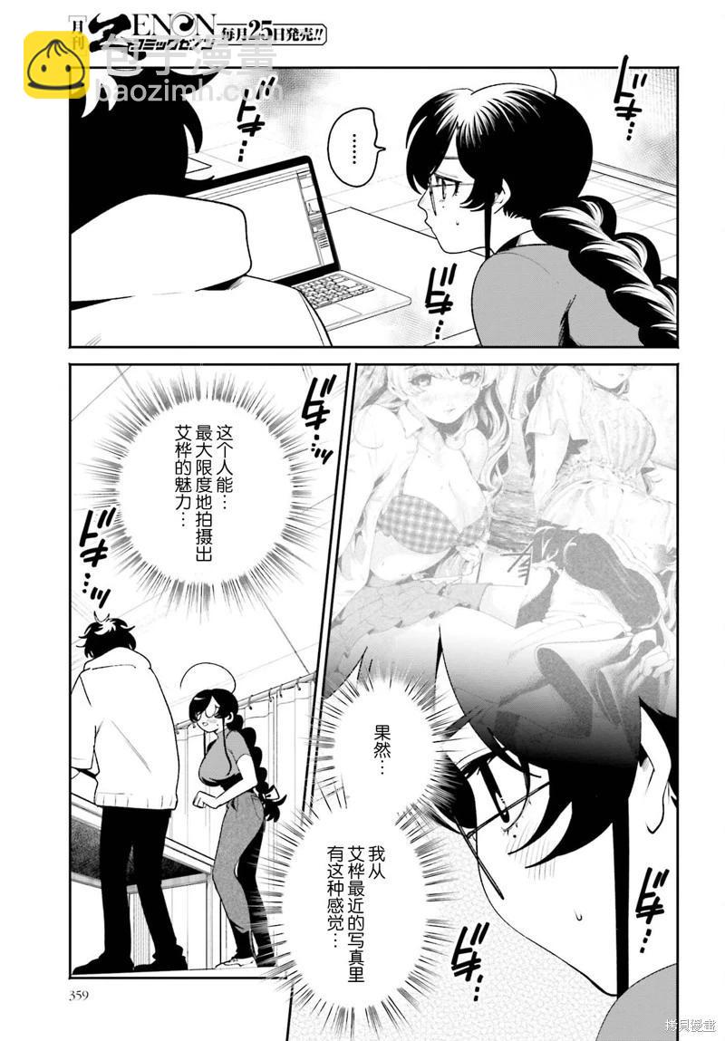 隔着濾鏡的女朋友 - 第20話 - 2