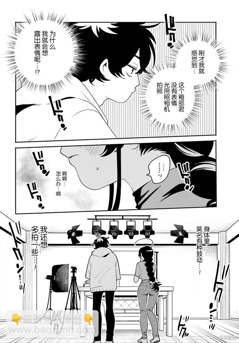 隔着濾鏡的女朋友 - 第20話 - 3