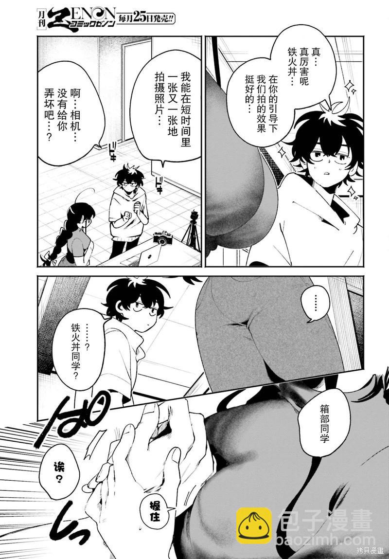 隔着濾鏡的女朋友 - 第20話 - 4