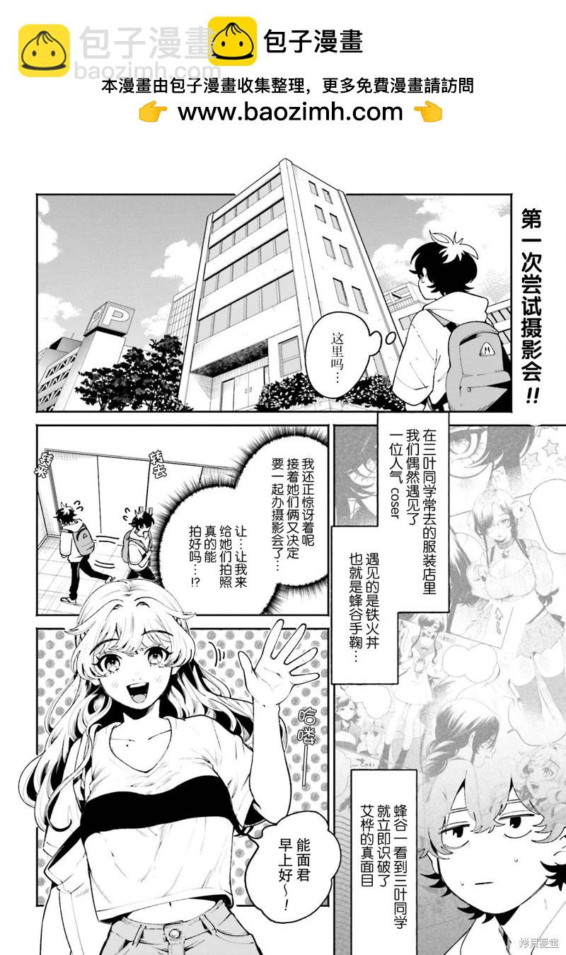 隔着濾鏡的女朋友 - 第20話 - 2