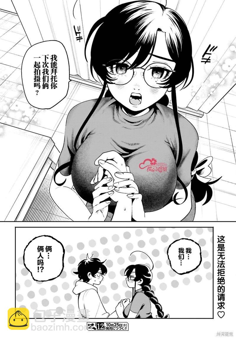 隔着濾鏡的女朋友 - 第20話 - 5