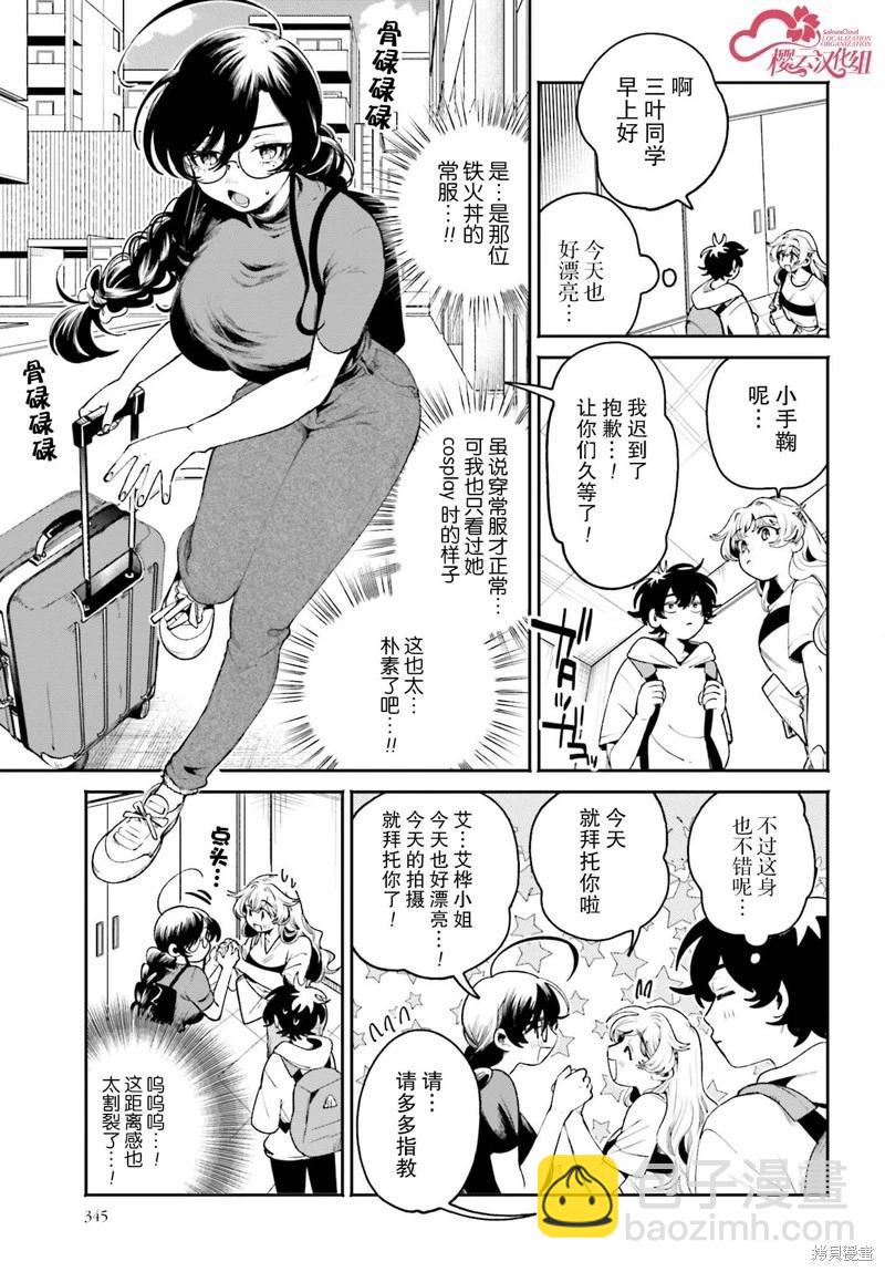 隔着濾鏡的女朋友 - 第20話 - 3