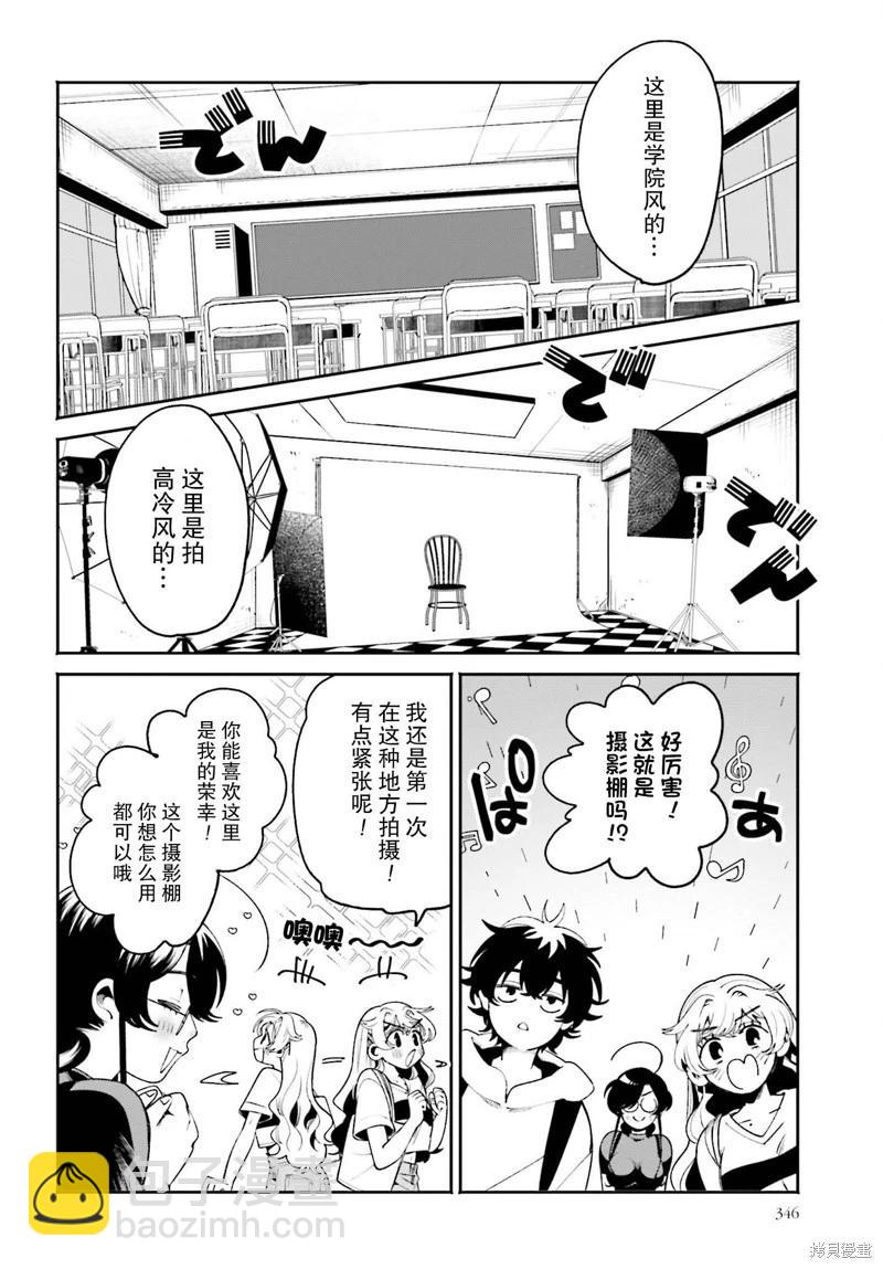 隔着濾鏡的女朋友 - 第20話 - 4