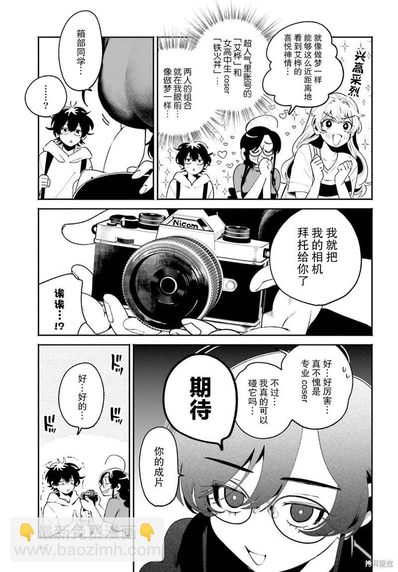 隔着濾鏡的女朋友 - 第20話 - 5