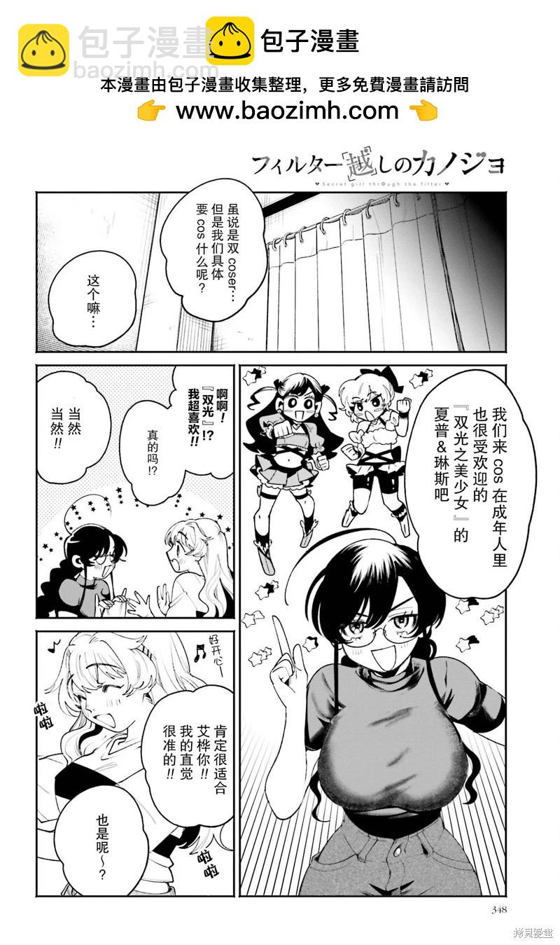 隔着濾鏡的女朋友 - 第20話 - 1