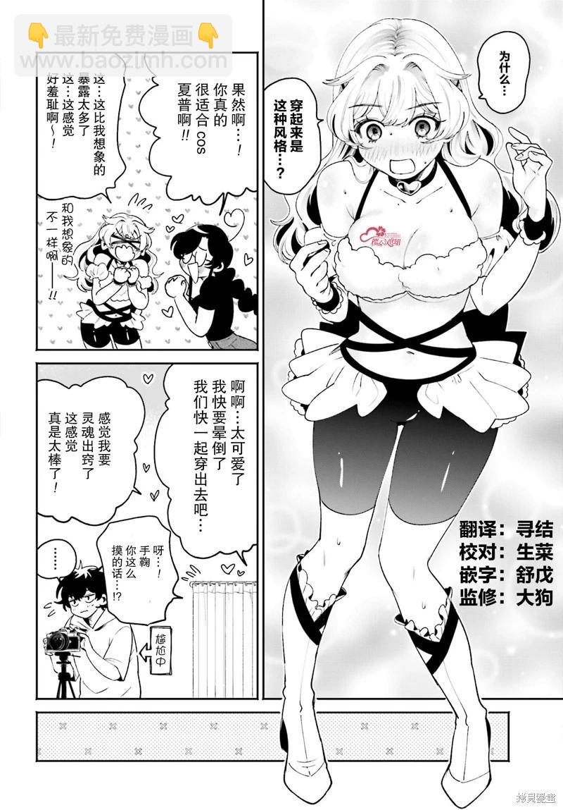 隔着濾鏡的女朋友 - 第20話 - 3