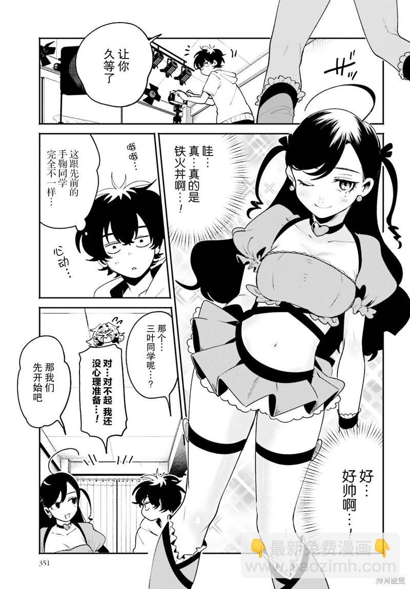 隔着濾鏡的女朋友 - 第20話 - 4