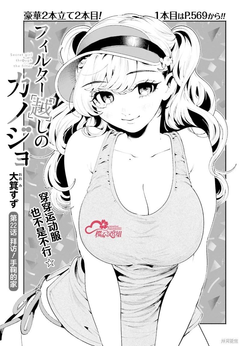 隔着濾鏡的女朋友 - 第22話 - 1