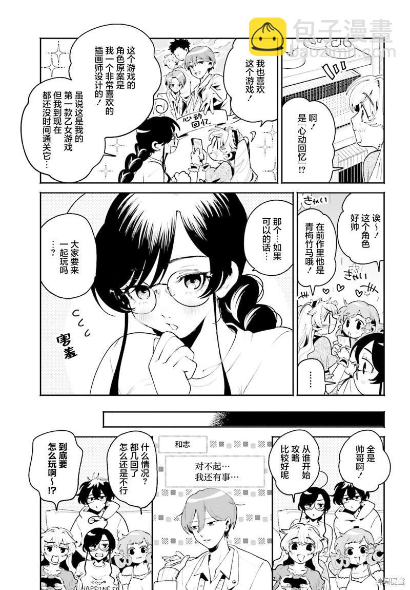 隔着濾鏡的女朋友 - 第22話 - 2