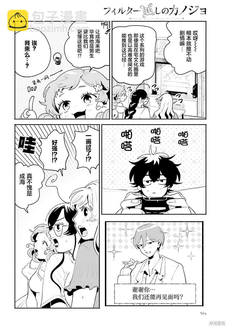 隔着濾鏡的女朋友 - 第22話 - 3