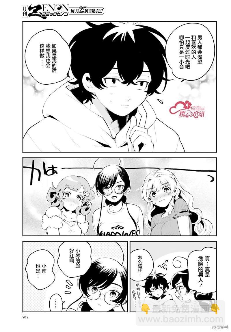 隔着濾鏡的女朋友 - 第22話 - 1