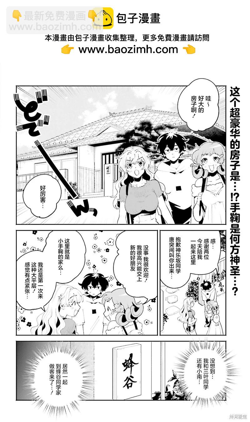 隔着濾鏡的女朋友 - 第22話 - 2