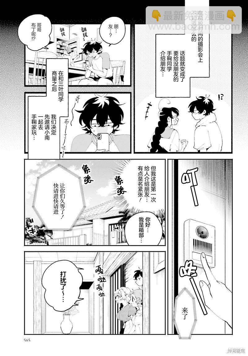 隔着濾鏡的女朋友 - 第22話 - 3